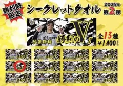 阪神タイガース 近本光司 勝利時限定 シークレット 勝利のV タオル