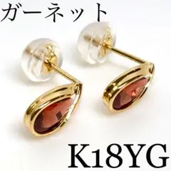 K18 18金 18k ピアス ガーネット スタッドピアス ペア♡#3