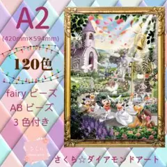 120色☆A2サイズ【Ta-box020】ABビーズ&fairyビーズ3色付き