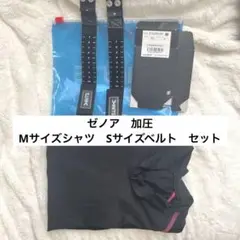 美品　ゼノア　加圧トレーニング　上下　腕・脚ベルト付き　KASTSU カーツ 自宅でできる！ゼノア加圧トレーニング専用ウェア<カーツ>