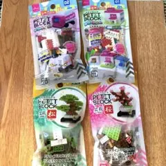 PETIT BLOCK 4個セット 自然と交通