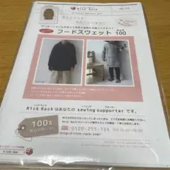 Rick Rack フードスウェット 100 型紙 パターン リックラック