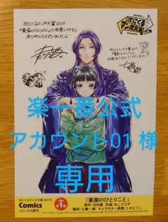 【非売品】 薬屋のひとりごと 次に来るマンガ大賞2019 ポストカード