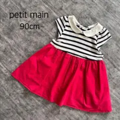 プティマイン　異素材ドッキング　ワンピース　ボーダー　90cm