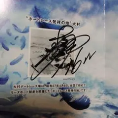 BOAT RACE ALL STARS 競艇選手・（3622）山崎智也
