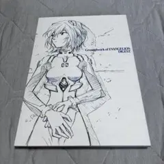 新世紀エヴァンゲリオン　原画集　ダイジェスト　TVシリーズ