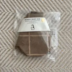 新品未使用 Konny コニー スタイ ブラウンチェック Brown Check