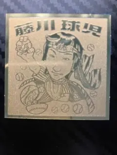 2008 藤川球児 阪神タイガース