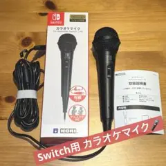 任天堂ライセンス商品 カラオケマイク for Nintendo Switch