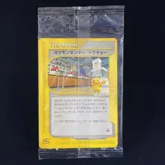 [ 新品未開封 ]　ポケモンセンター トウキョー　プロモ　eカード