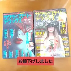 レディコミ　サクラミステリーデラックス 7.8月号