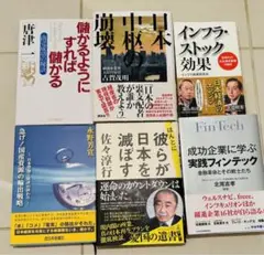 日本中枢の崩壊　他全6冊　ばら売り可