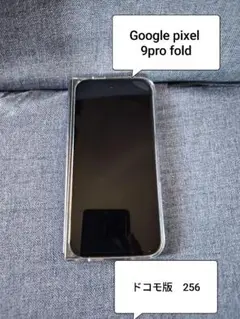 Google Pixel 9 Pro Fold 256GB ドコモ版