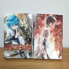 双星の陰陽師　4　 5　2冊セット