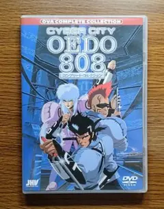 CYBER CITY OEDO 808 コンプリート・コレクション　DVD