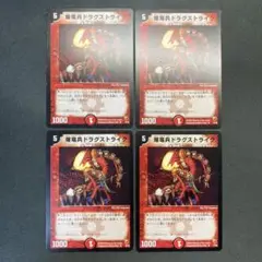 28645 爆竜兵ドラグストライク 初期 4枚セット