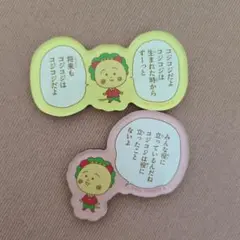 コジコジ　マグネット　コジコジだよ