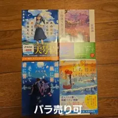 文学作品集 4冊セット