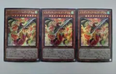 遊戯王 ドラグニティアームズ-グラム ウルトラレア 3枚