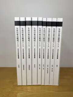 LEC 矢島の要点確認ノート 2024年 2025年最新】Lec 矢島 スピードの人気アイテム - メルカリ