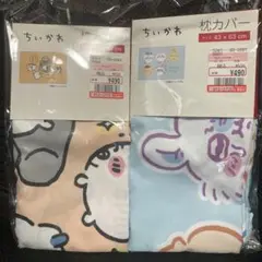 ちいかわ枕カバー2点