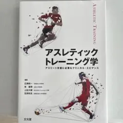 【KO様】アスレティックトレーニング学