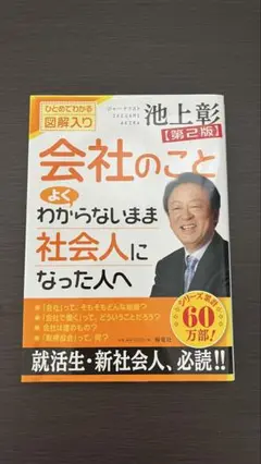 会社のことよくわからないまま社会人になった人へ