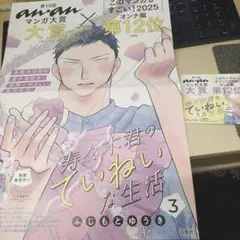 寿々木君のていねいな生活 ポスターとPOPセット