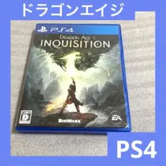 「激安」PS4 ドラゴンエイジ インクイジション