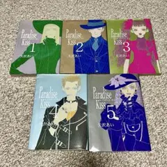 Paradise Kiss 全巻セット 矢沢あい