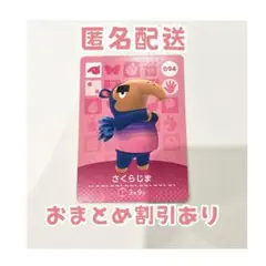 どうぶつの森 amiibo カード 094 さくらじま ②