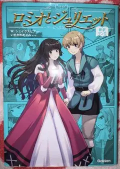 ロミオとジュリエット