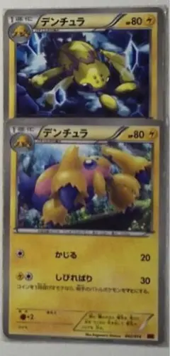 ポケモンカードで作ったしおり　デンチュラ・バチュル