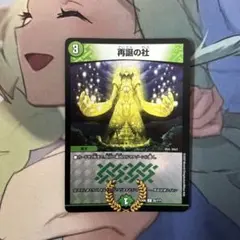 デュエルマスターズ 再誕の社bbp