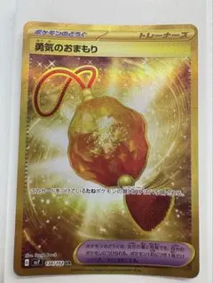勇気のおまもり ur