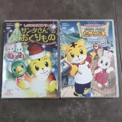 しまじろうコンサート DVD 2本セット