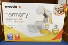 メデラ 搾乳機 (手動) ハーモニー手動搾乳機