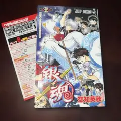 美品　銀魂(ぎんたま)77巻　最終巻　初版　ジャンコミ付き