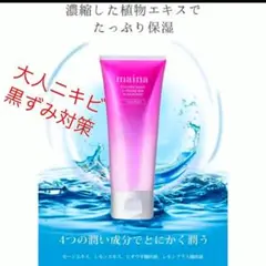 ✨大人気✨ maina 洗顔 100g 敏感肌 用 フェイスウォッシュ 日本製
