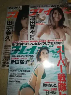 プレイボーイ3冊セット　2023年 no.14 32 2024年no.6