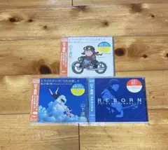 山下達郎 reborn ミライのテーマ 未使用3枚セット