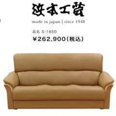 【手渡し限定】一生物　高級ソファー　革製　三人掛け　美品　浜本工芸 浜本工芸 3人掛けソファ 本革15色から選べる WL-1800 幅167cm