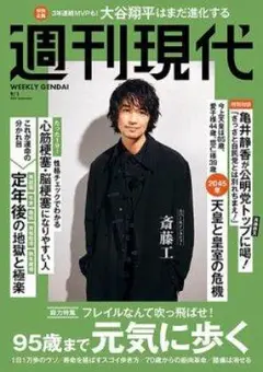 週刊現代 2025年9月1日号