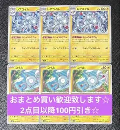 レアコイル　かじょうほうでん　進化ライン　各3枚　ポケモンカードゲーム