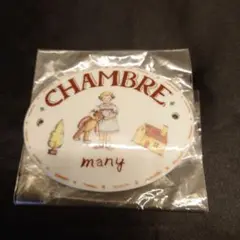 未使用　プチメゾン　マニー　many 　ルームプレート　寝室　CHAMBRE