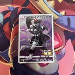 ポケモンカード　アーマードミュウツー　プロモ