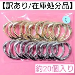 【訳あり/在庫処分品】ツイストフレームチャーム(大)"C"＊約20個入り