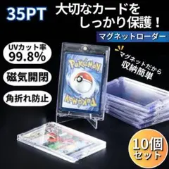 マグネットローダー カードケース10個トレカ 35pt トレーディングカード