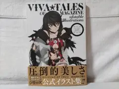 帯付・美品・初版】ビバ★テイルズオブマガジンufotableイラストレーションズ