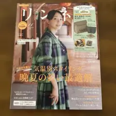 リンネル2024年11月号　雑誌のみ